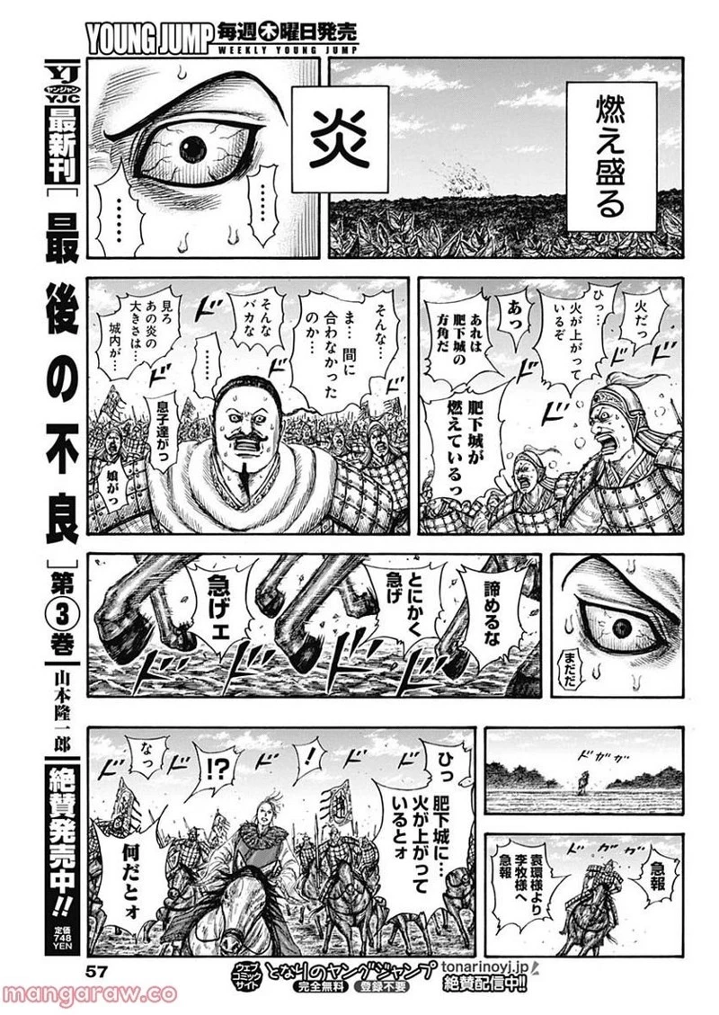 キングダム 第740話 - 17