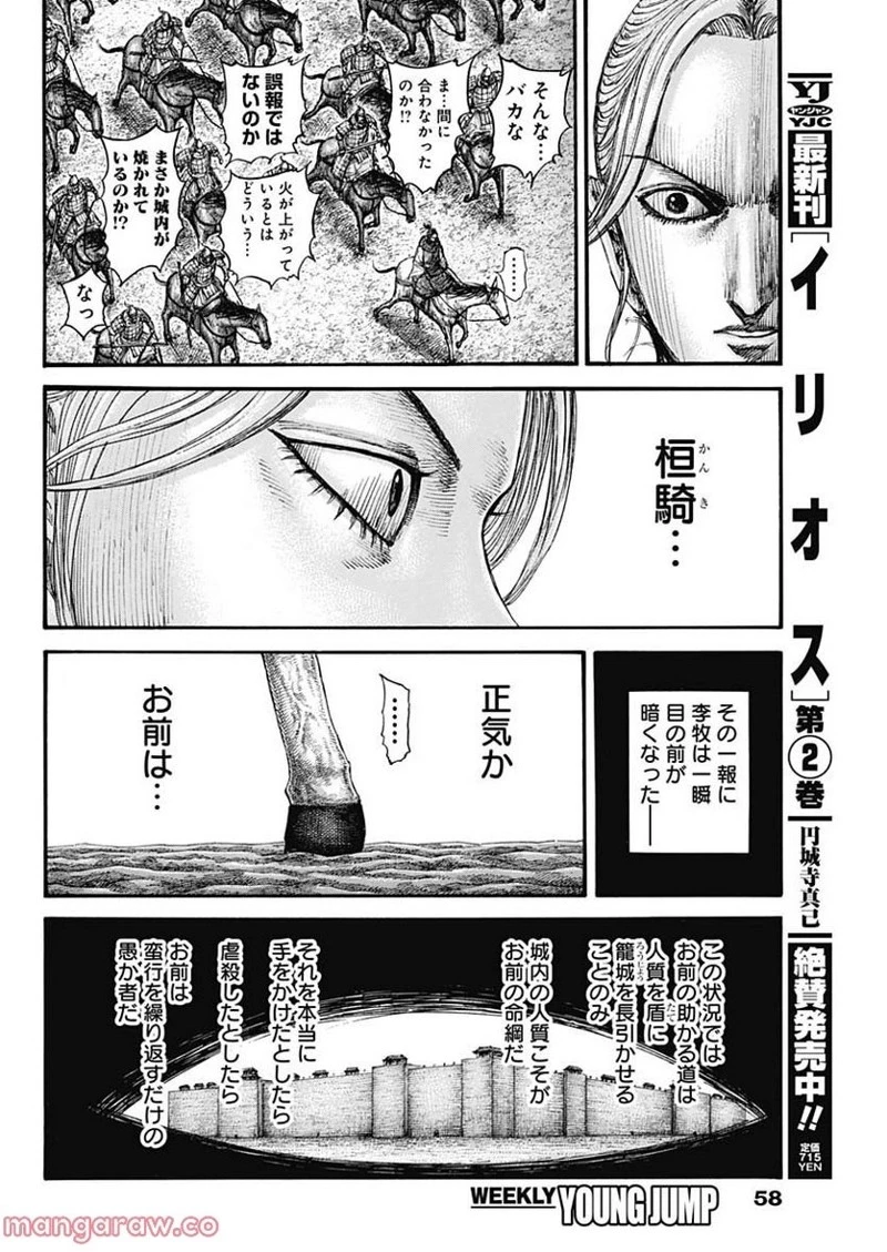 キングダム 第740話 - 18