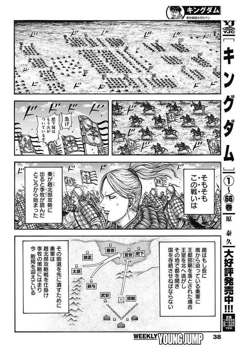 キングダム 第741話 - 4