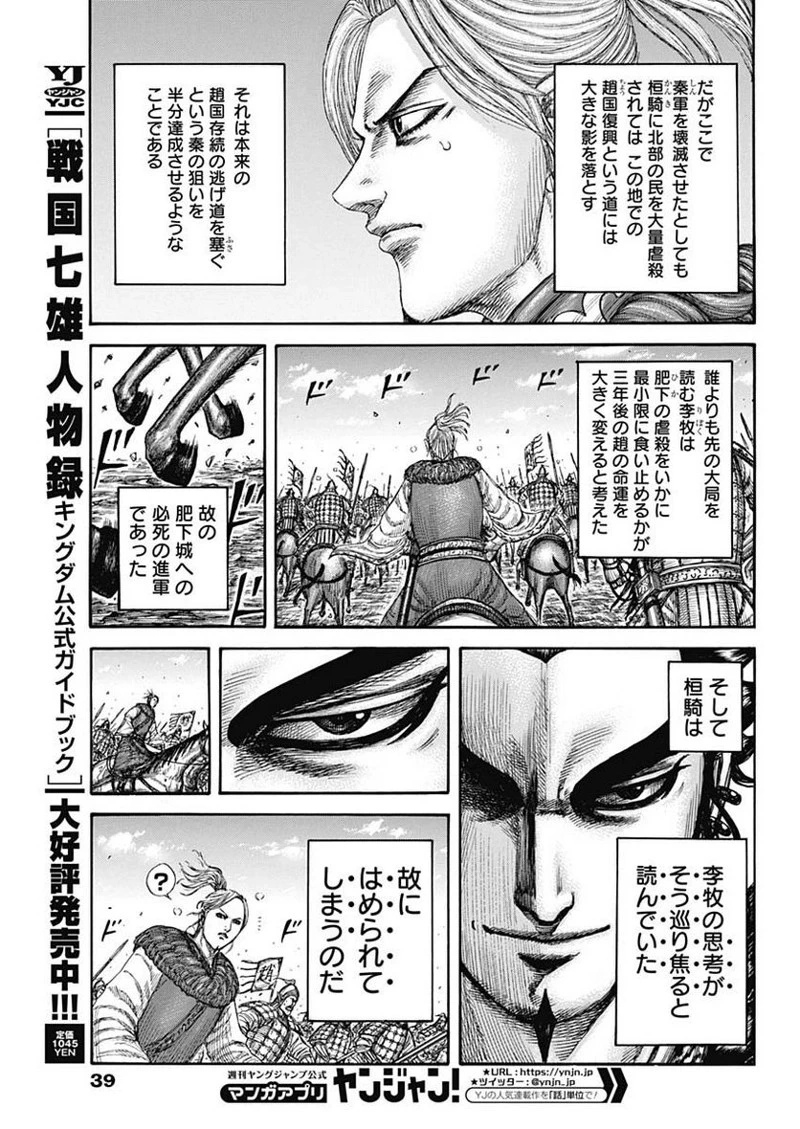 キングダム 第741話 - 5