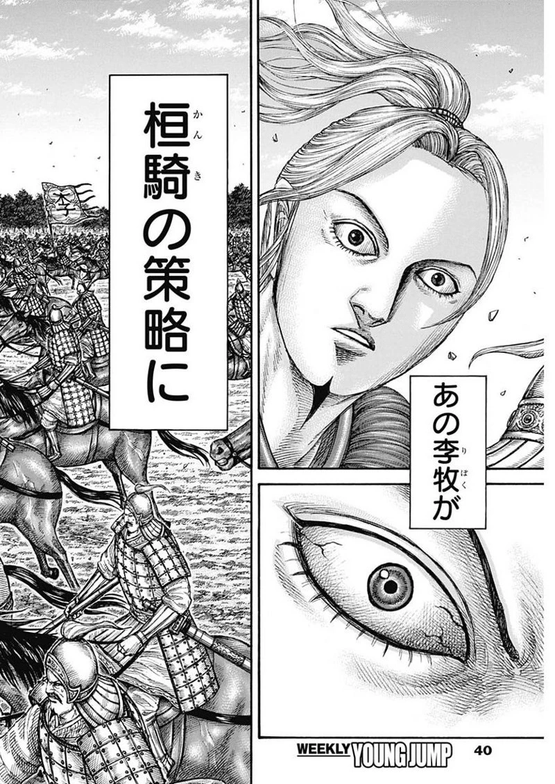 キングダム 第741話 - 6