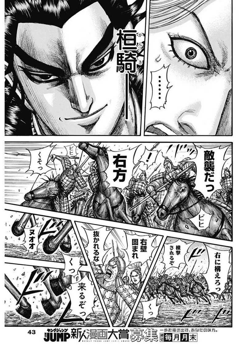 キングダム 第741話 - 9