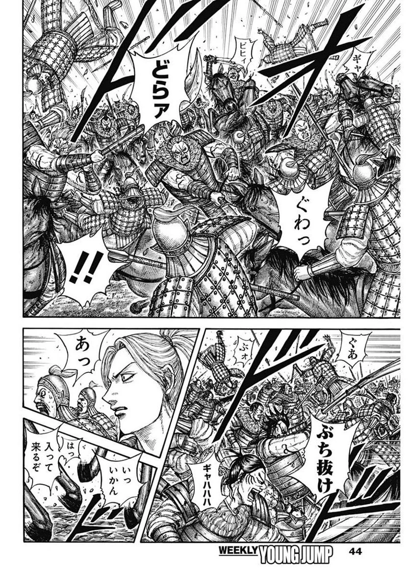 キングダム 第741話 - 10