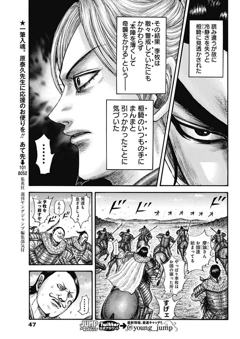 キングダム 第741話 - 13
