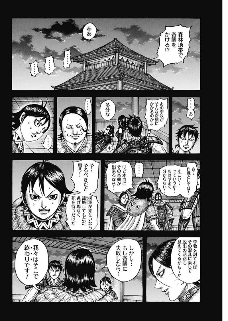 キングダム 第741話 - 14