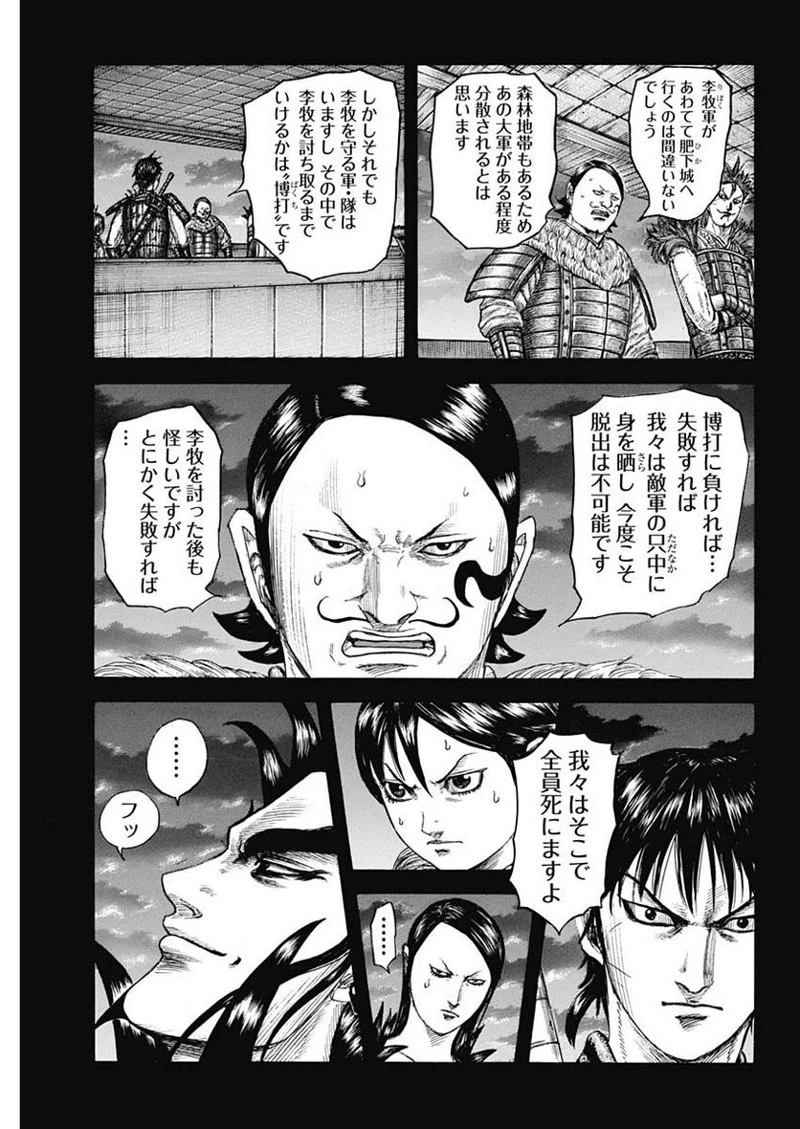 キングダム 第741話 - 15