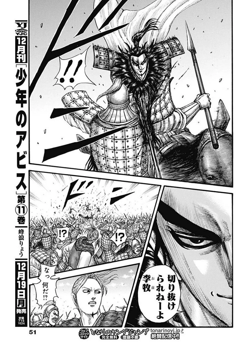 キングダム 第741話 - 17