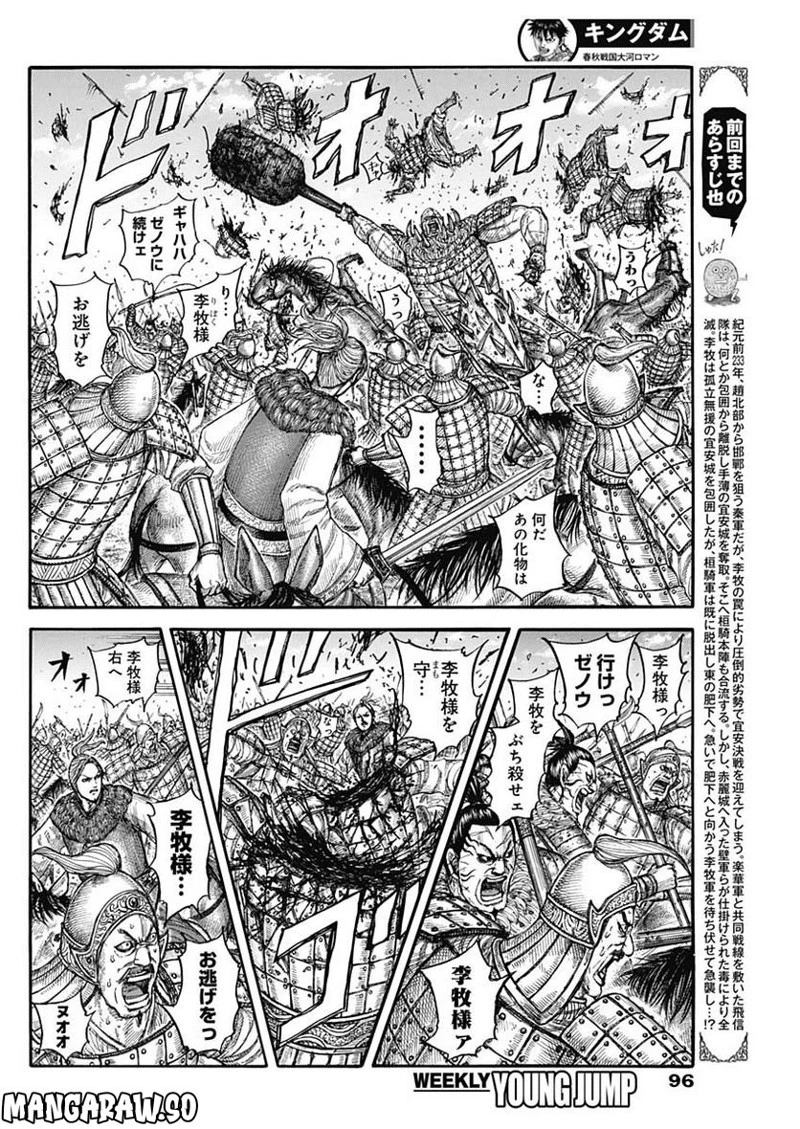 キングダム 第742話 - 2