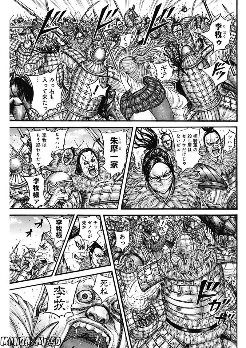 キングダム 第742話 - 3