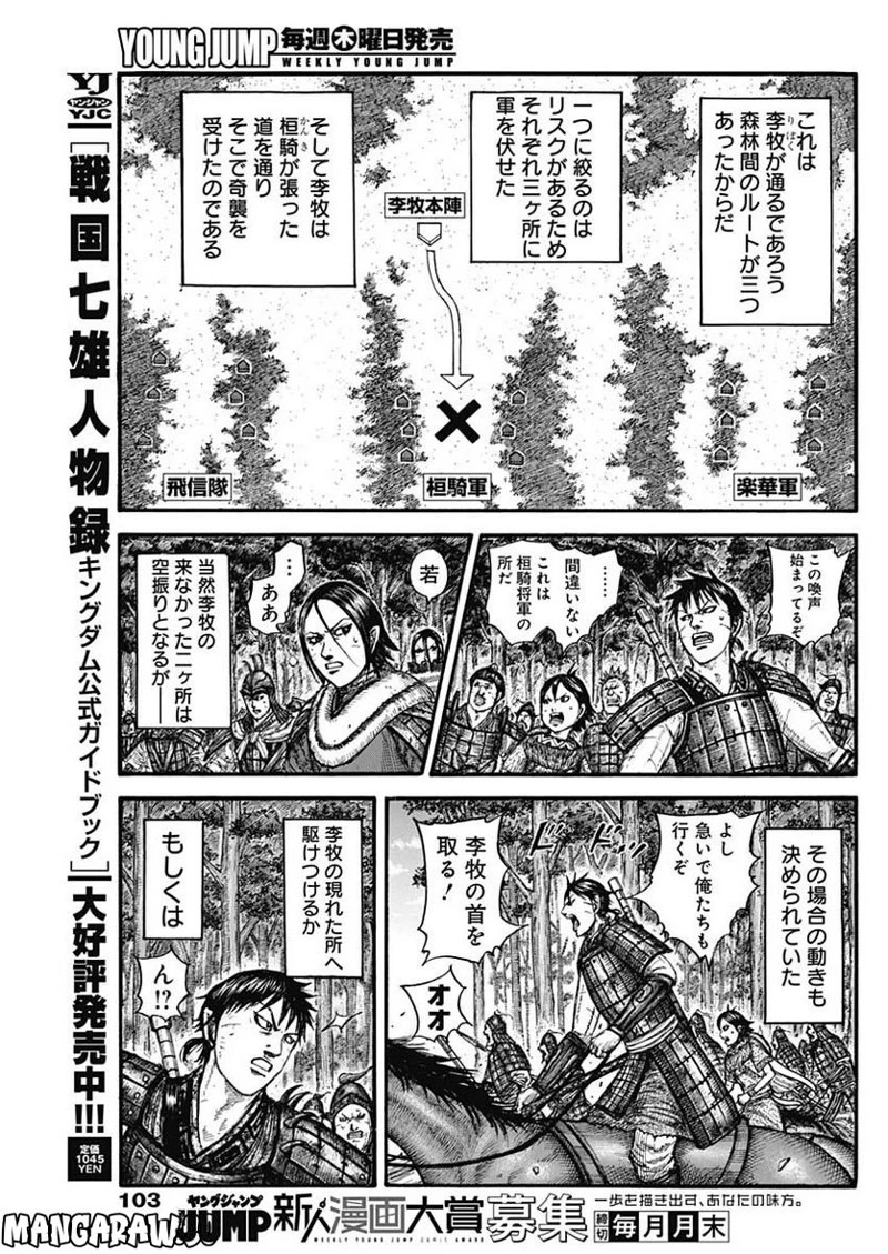 キングダム 第742話 - 9
