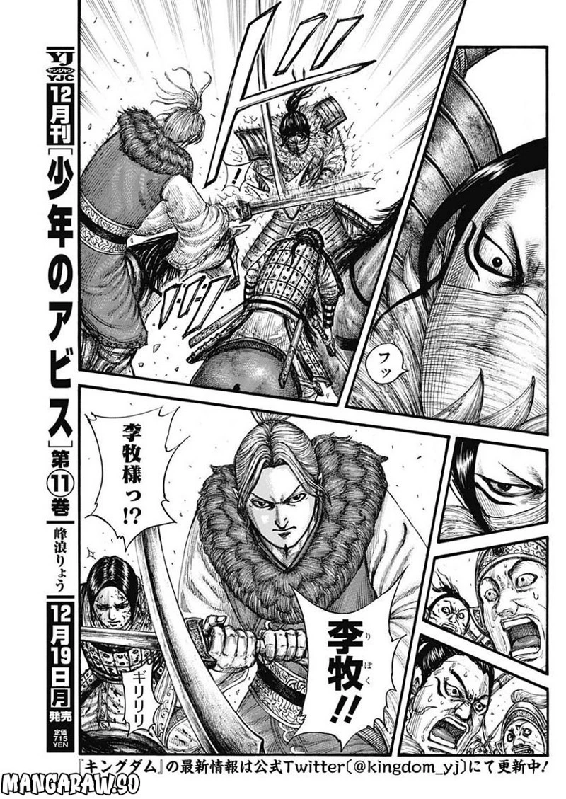 キングダム 第742話 - 15