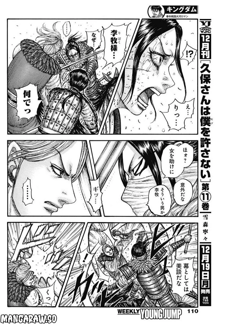 キングダム 第742話 - 16