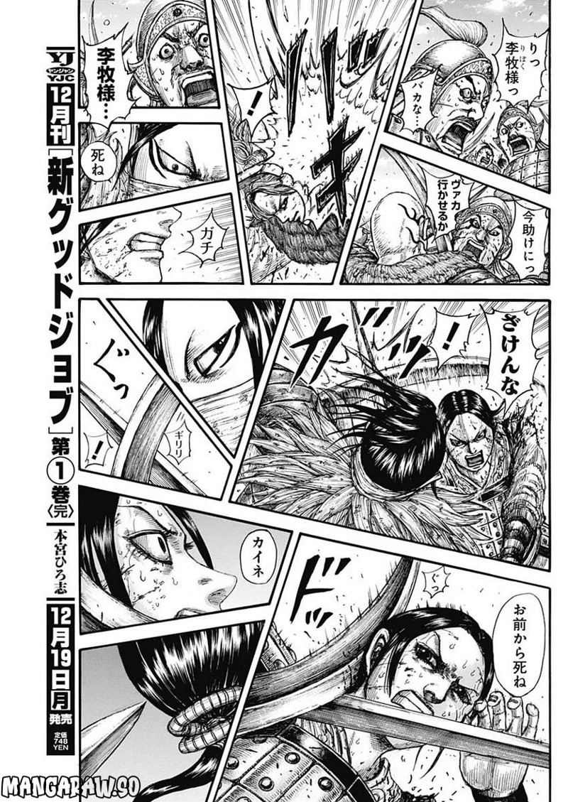 キングダム 第742話 - 17