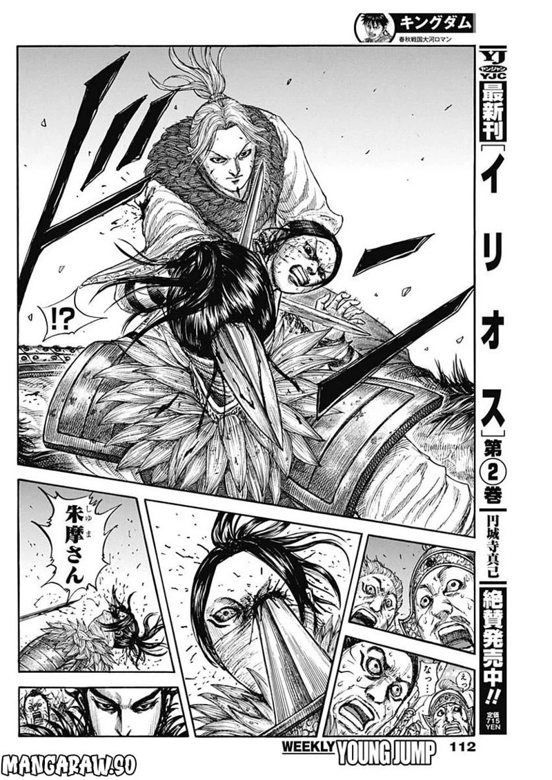 キングダム 第742話 - 18