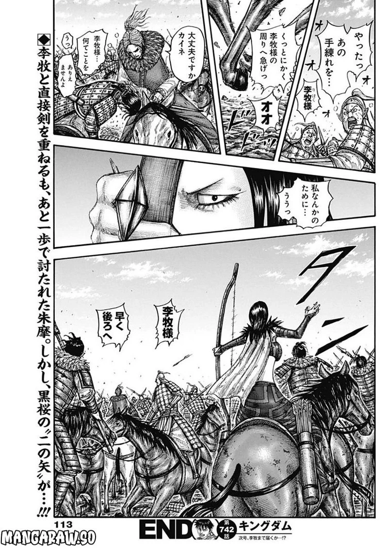 キングダム 第742話 - 19