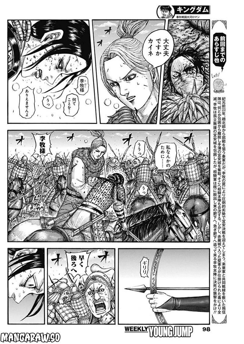 キングダム 第743話 - 2