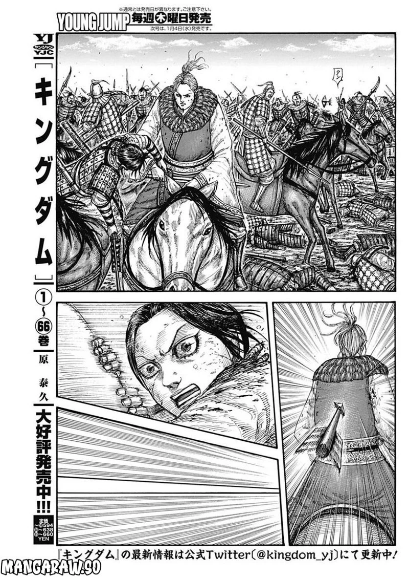 キングダム 第743話 - 3
