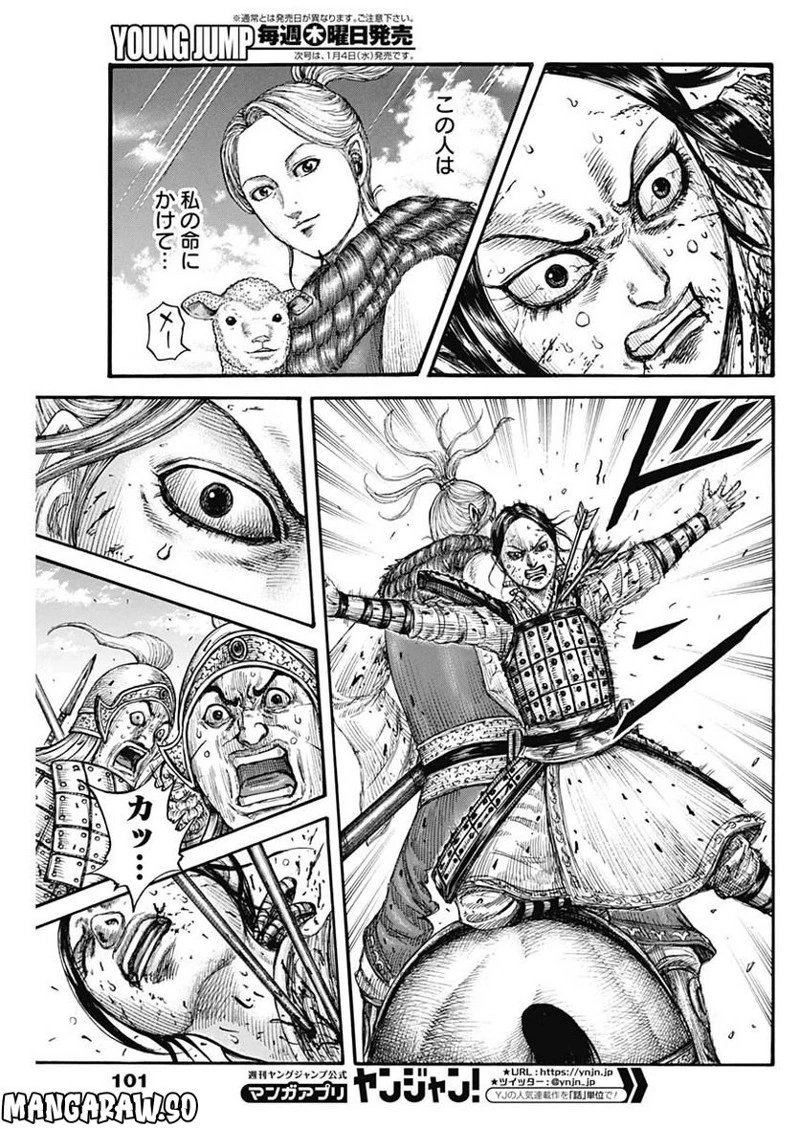 キングダム 第743話 - 5