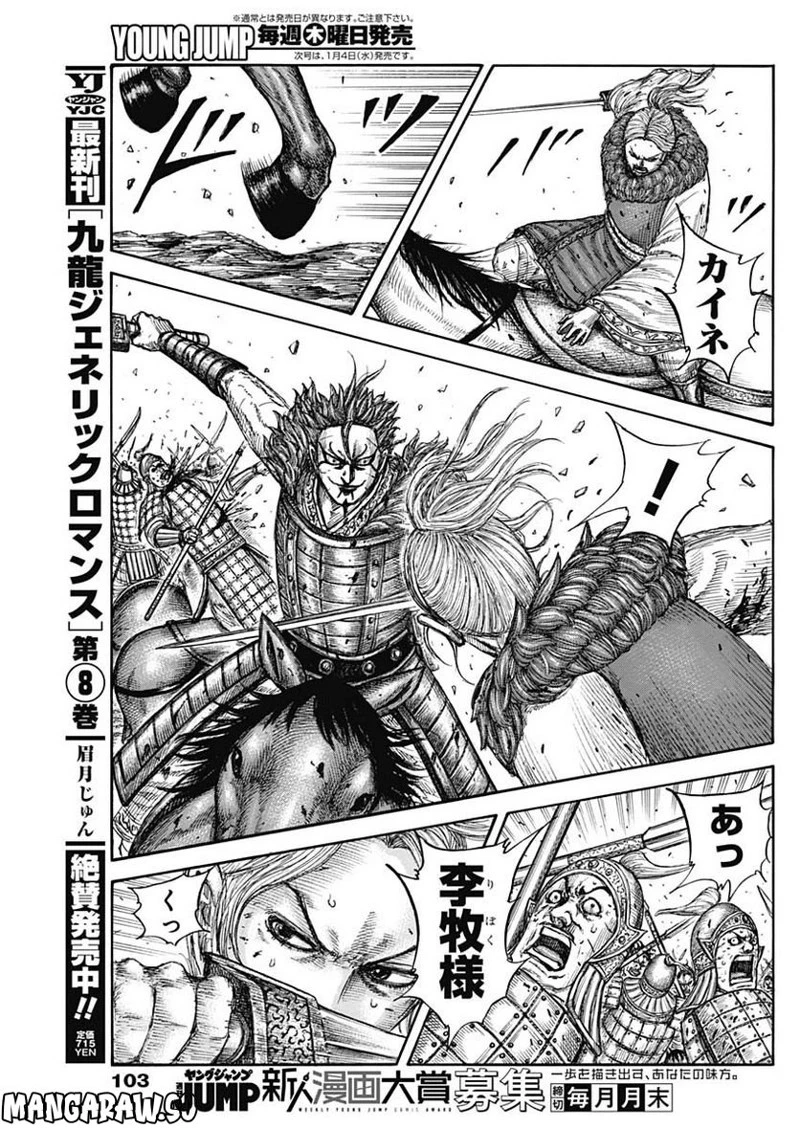 キングダム 第743話 - 7