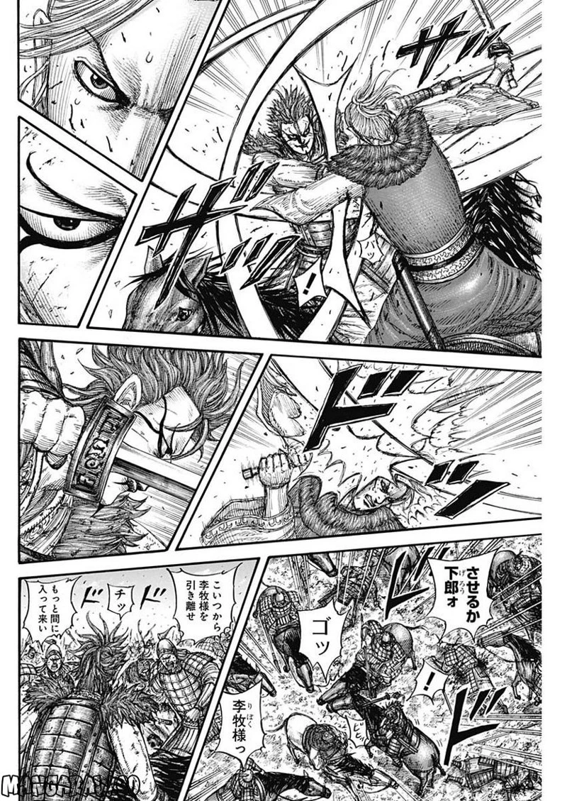 キングダム 第743話 - 8