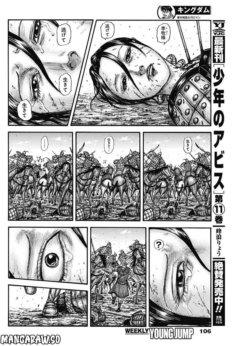 キングダム 第743話 - 10