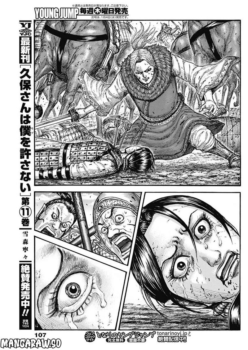 キングダム 第743話 - 11