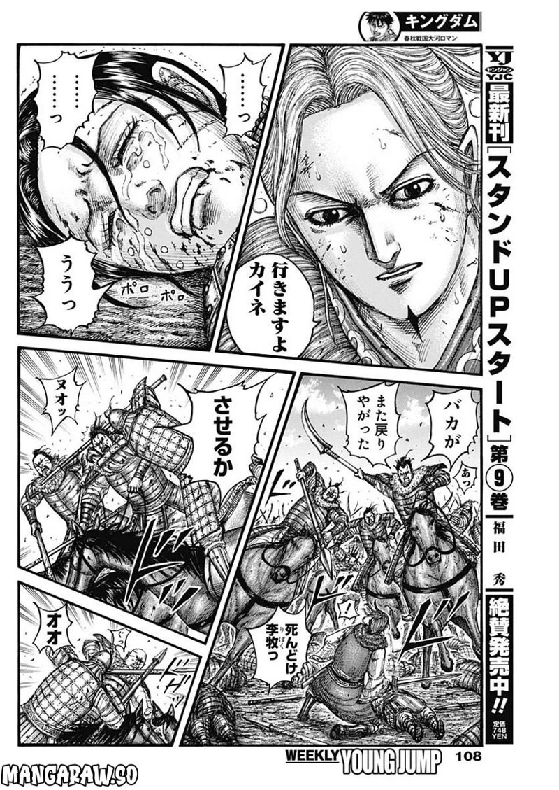 キングダム 第743話 - 12