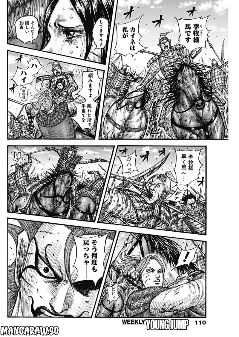 キングダム 第743話 - 14