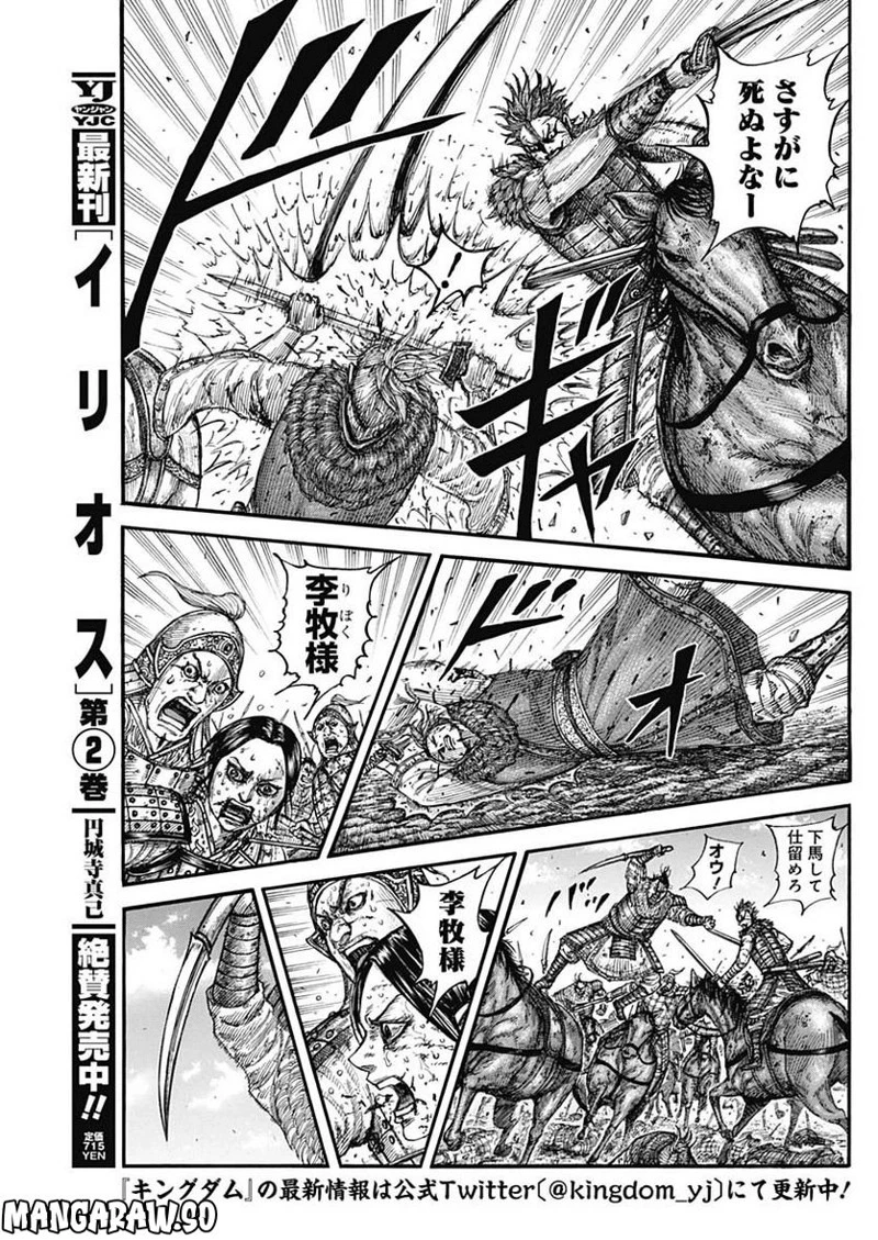 キングダム 第743話 - 15