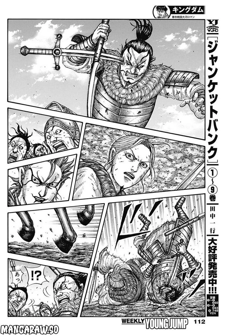 キングダム 第743話 - 16