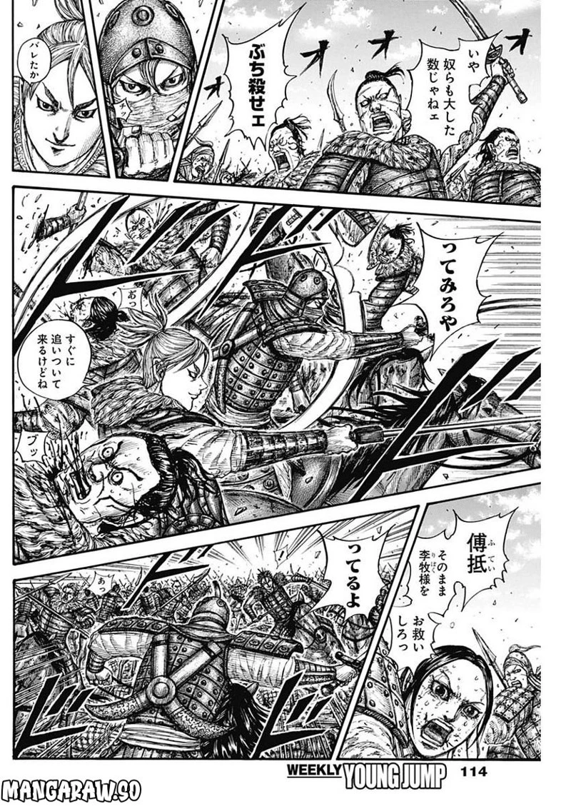 キングダム 第743話 - 18