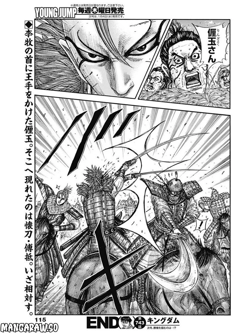 キングダム 第743話 - 19