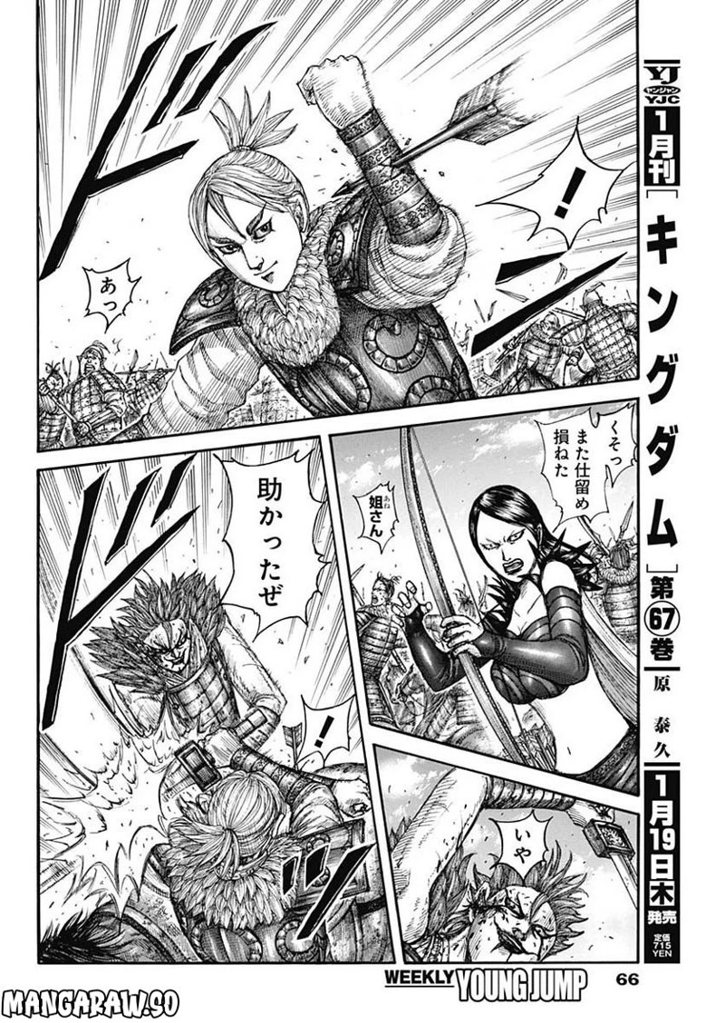 キングダム 第744話 - 4
