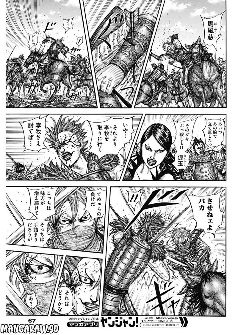 キングダム 第744話 - 5
