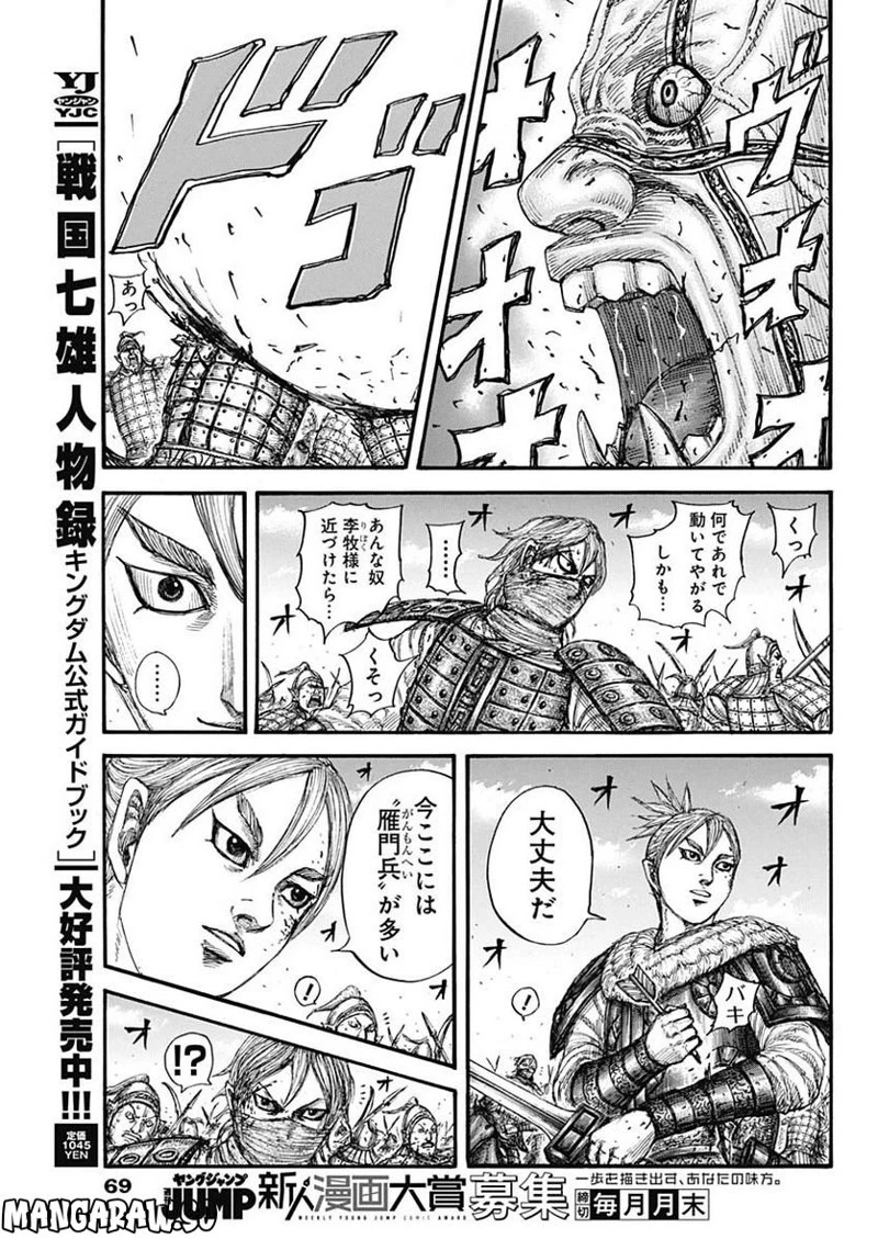 キングダム 第744話 - 7