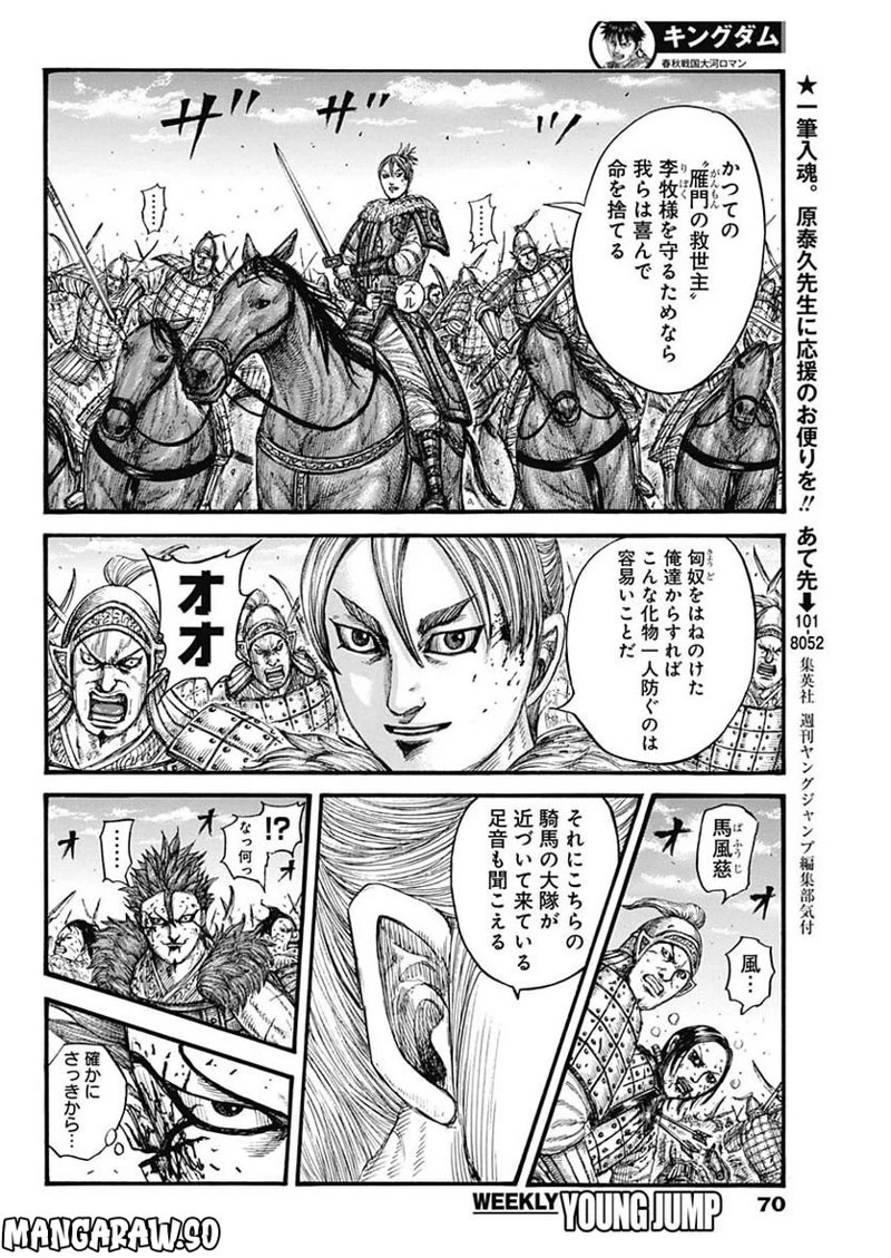 キングダム 第744話 - 8