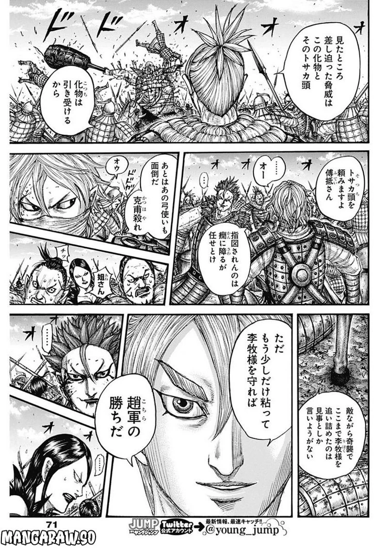 キングダム 第744話 - 9