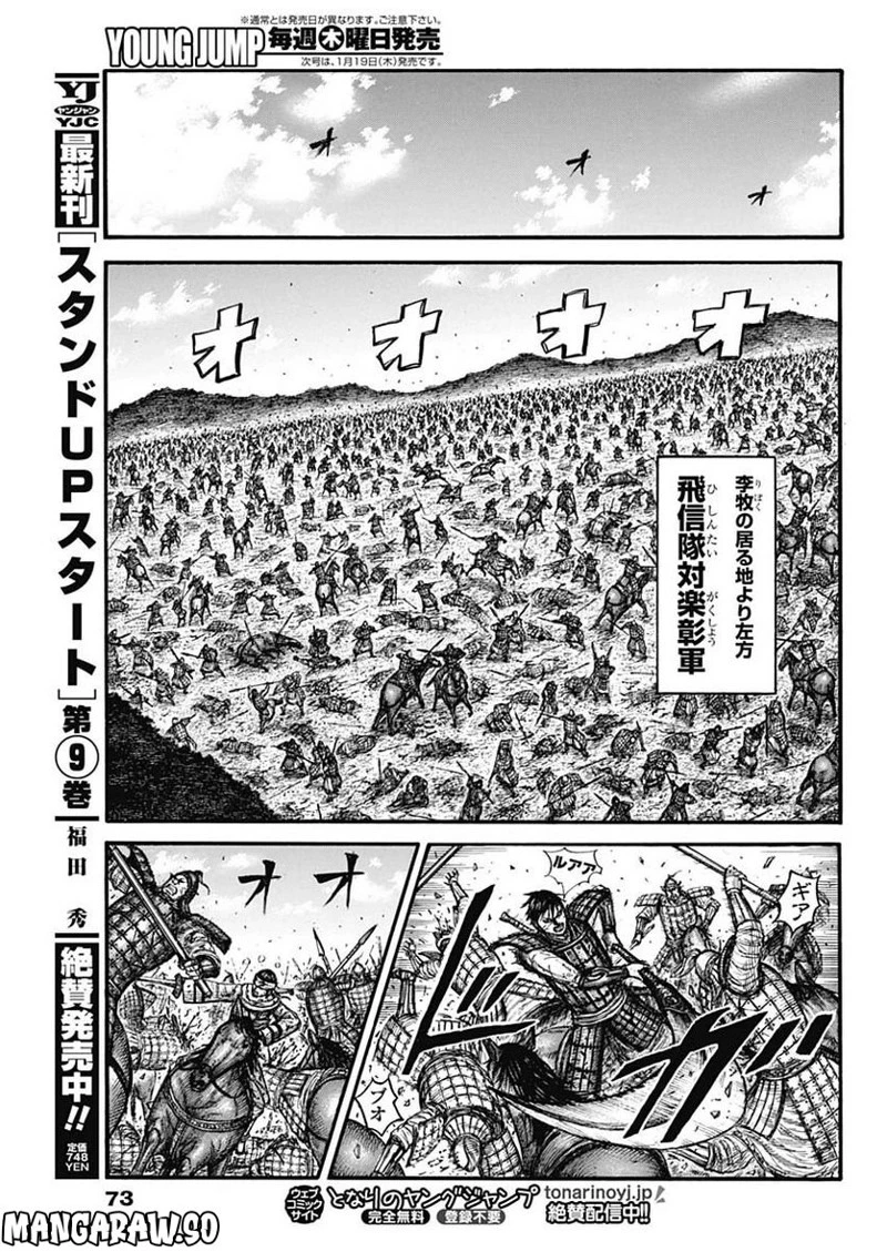 キングダム 第744話 - 11