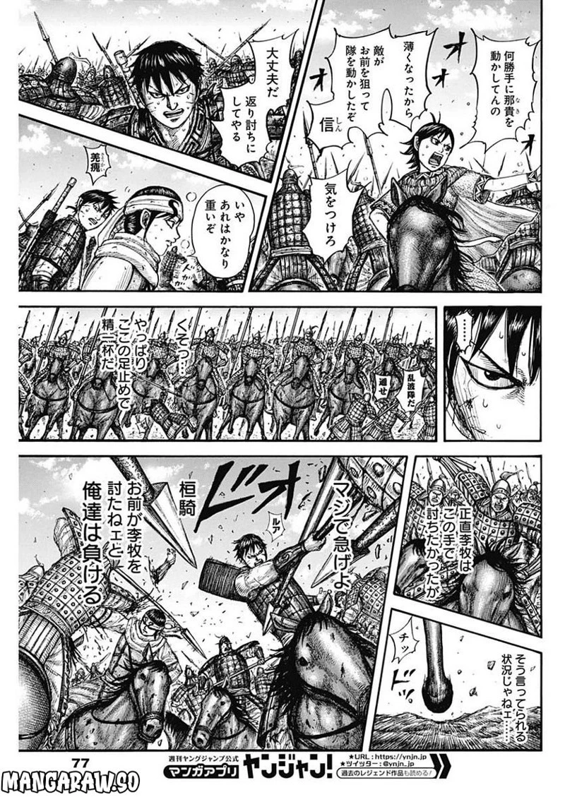キングダム 第744話 - 15
