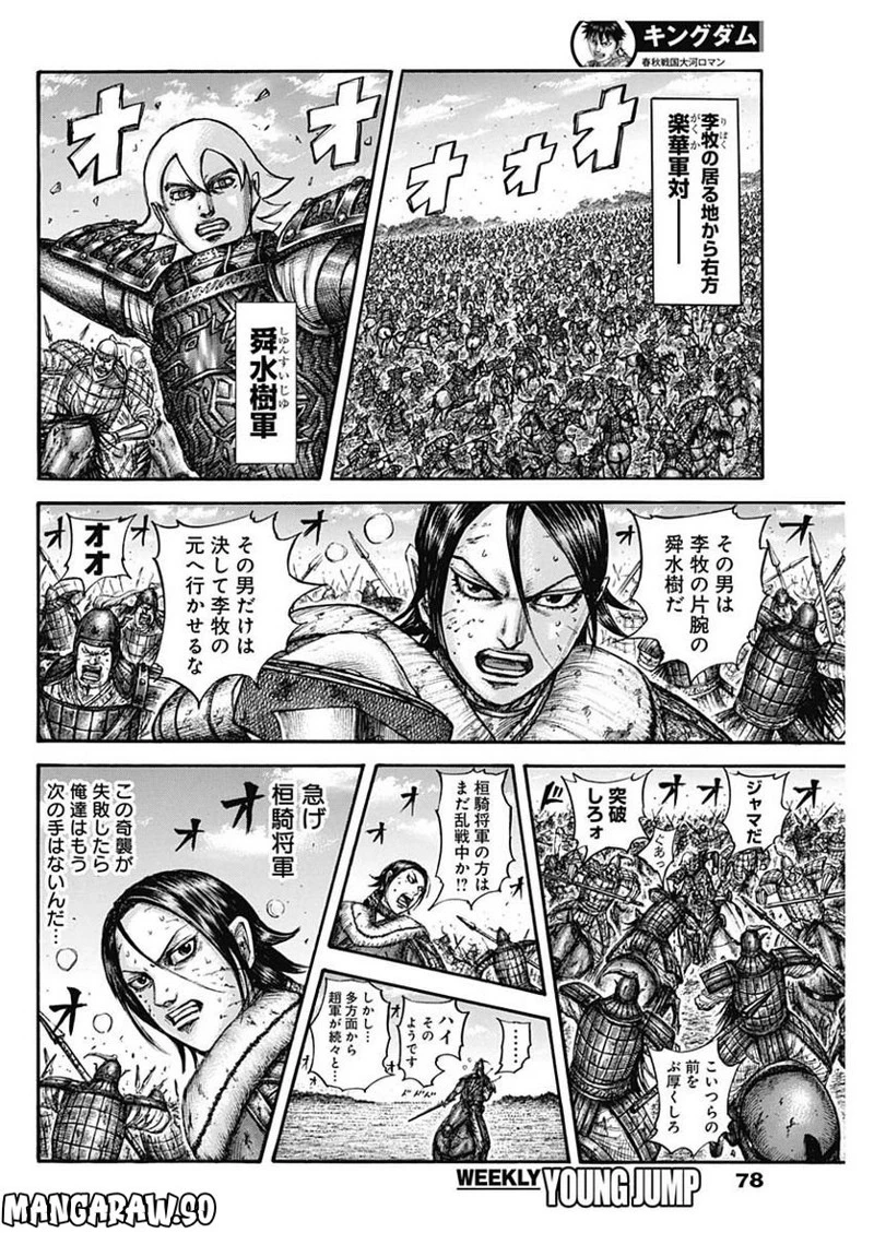 キングダム 第744話 - 16