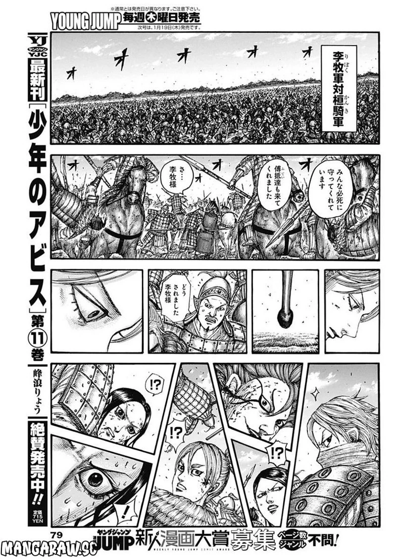 キングダム 第744話 - 17