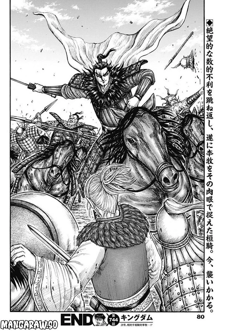 キングダム 第744話 - 18