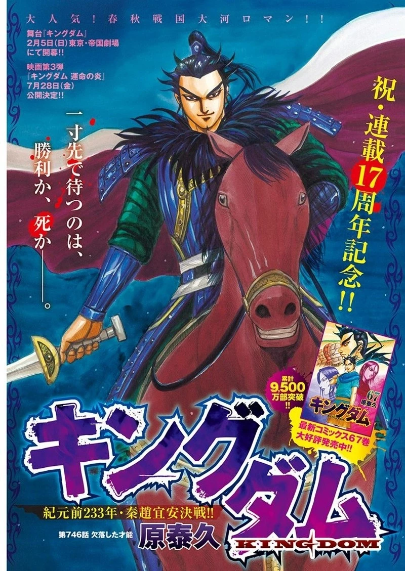 キングダム 第746話 - 1