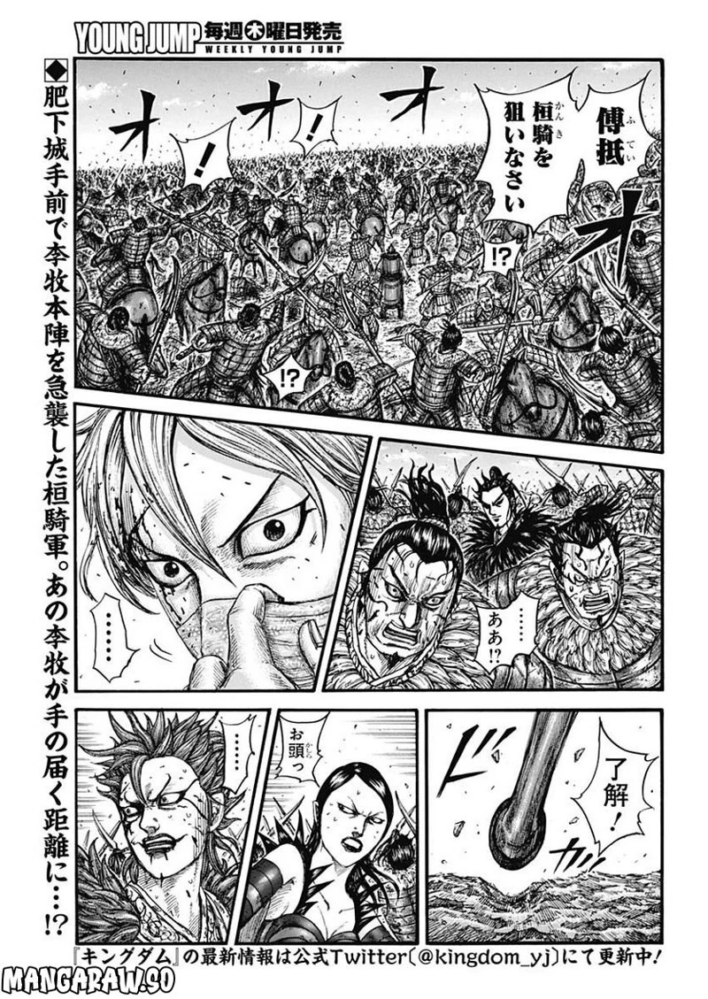 キングダム 第746話 - 2