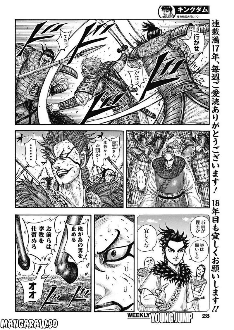 キングダム 第746話 - 3