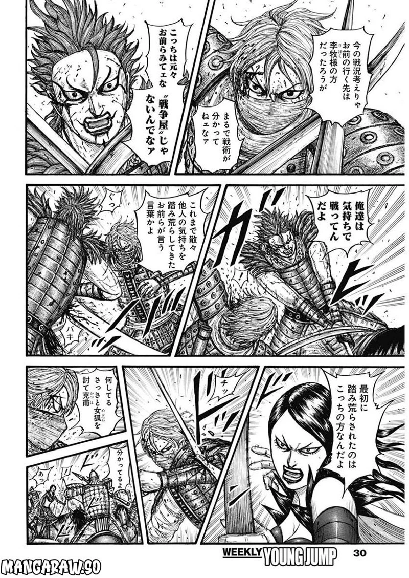 キングダム 第746話 - 5