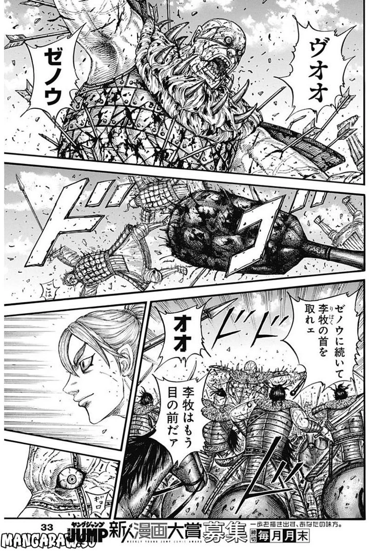 キングダム 第746話 - 8