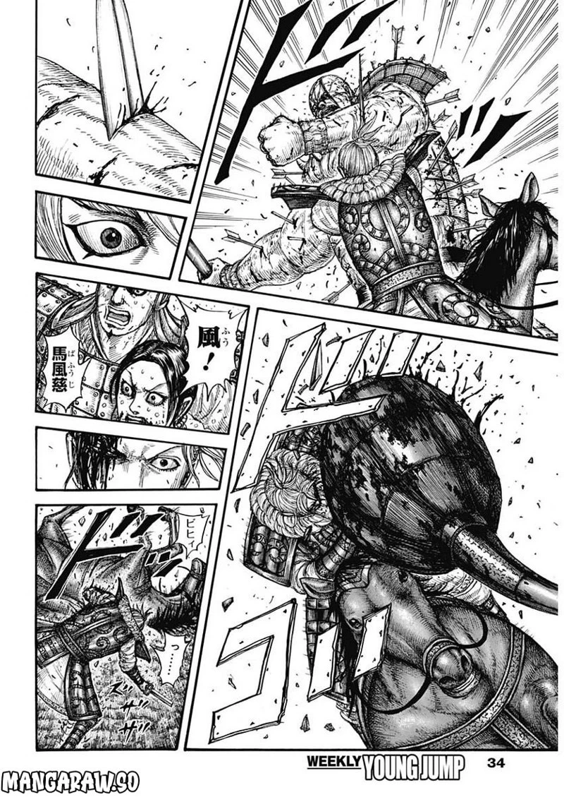 キングダム 第746話 - 9