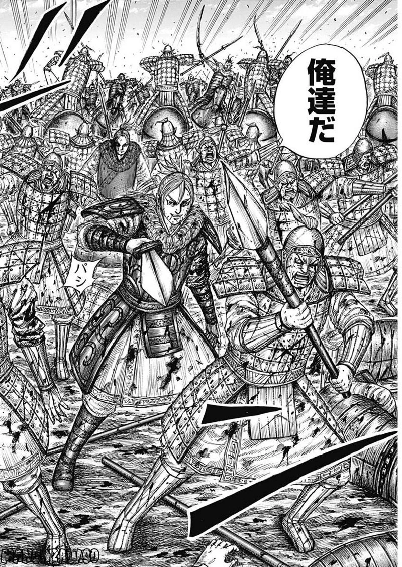 キングダム 第746話 - 11