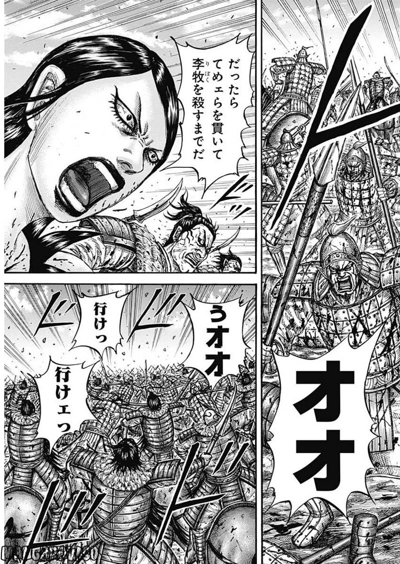 キングダム 第746話 - 12